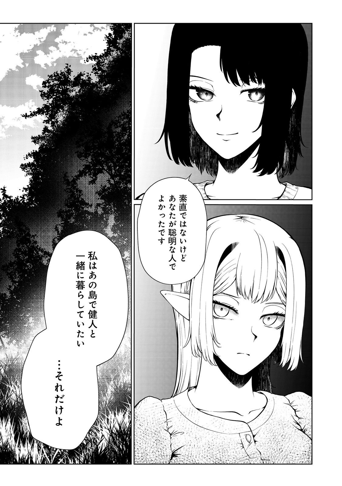 無人島でエルフと共同生活@COMIC 第37話 - Page 25