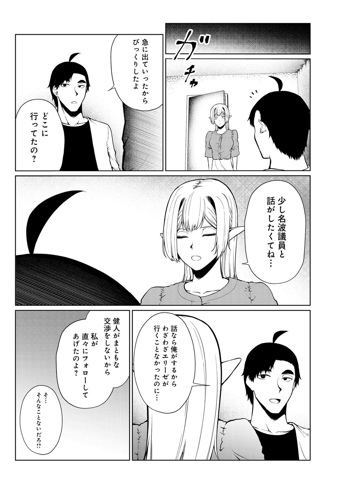 無人島でエルフと共同生活@COMIC 第38話 - Page 1