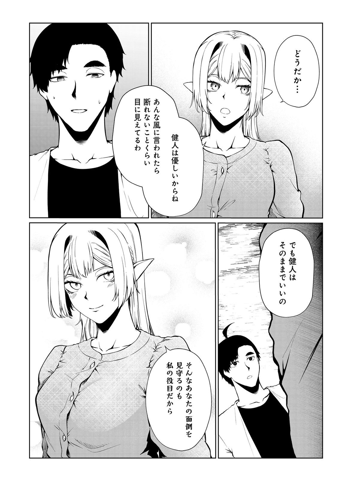 無人島でエルフと共同生活@COMIC 第38話 - Page 2