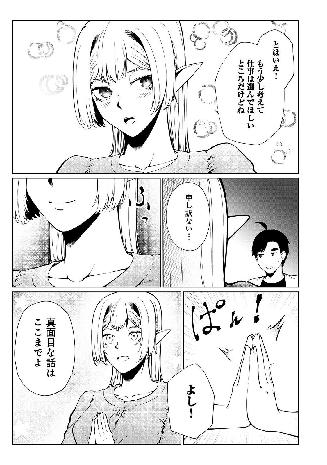 無人島でエルフと共同生活@COMIC 第38話 - Page 3