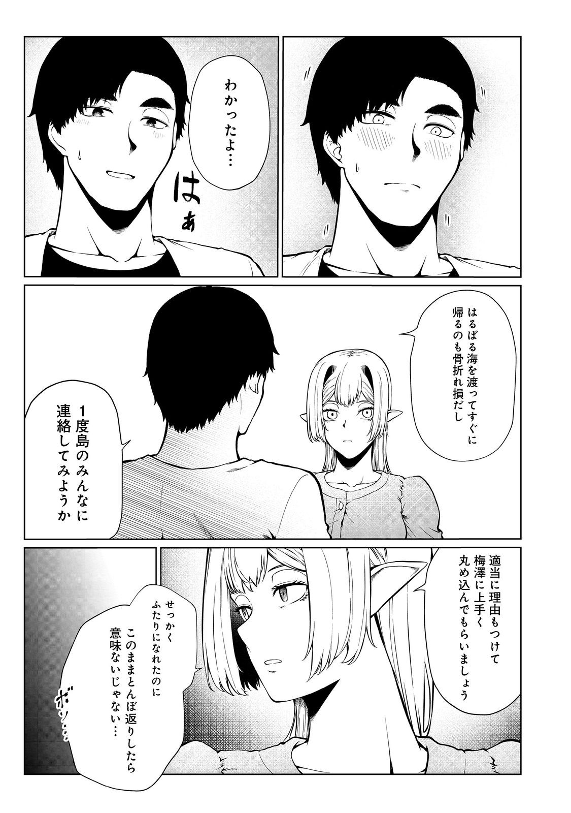 無人島でエルフと共同生活@COMIC 第38話 - Page 5