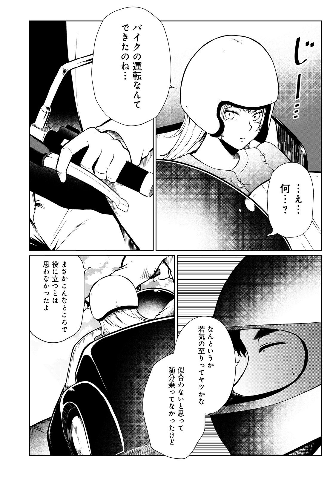 無人島でエルフと共同生活@COMIC 第38話 - Page 8