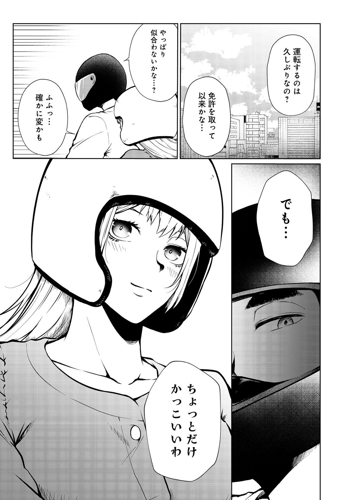 無人島でエルフと共同生活@COMIC 第38話 - Page 9