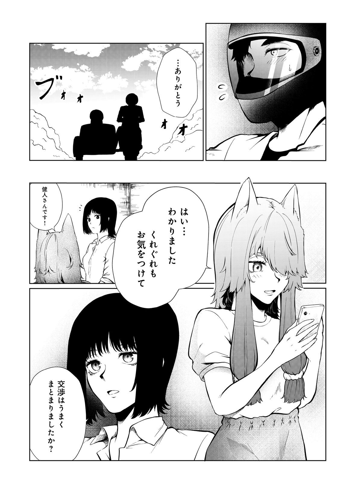 無人島でエルフと共同生活@COMIC 第38話 - Page 10