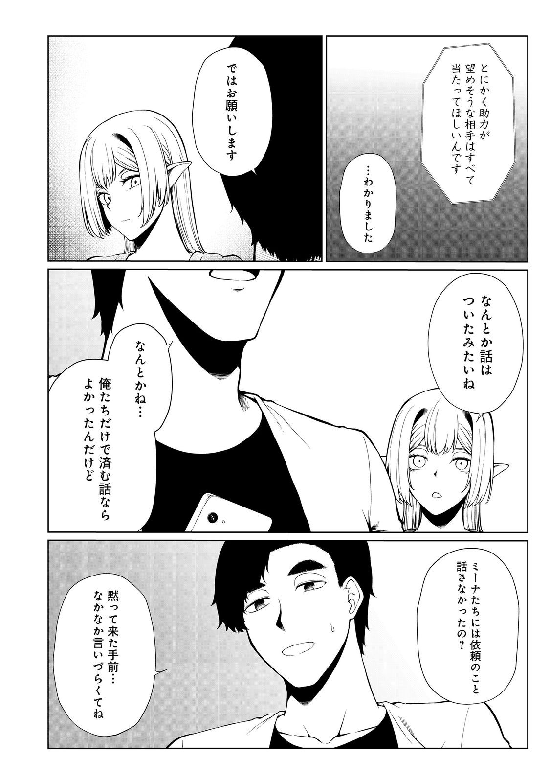 無人島でエルフと共同生活@COMIC 第38話 - Page 12