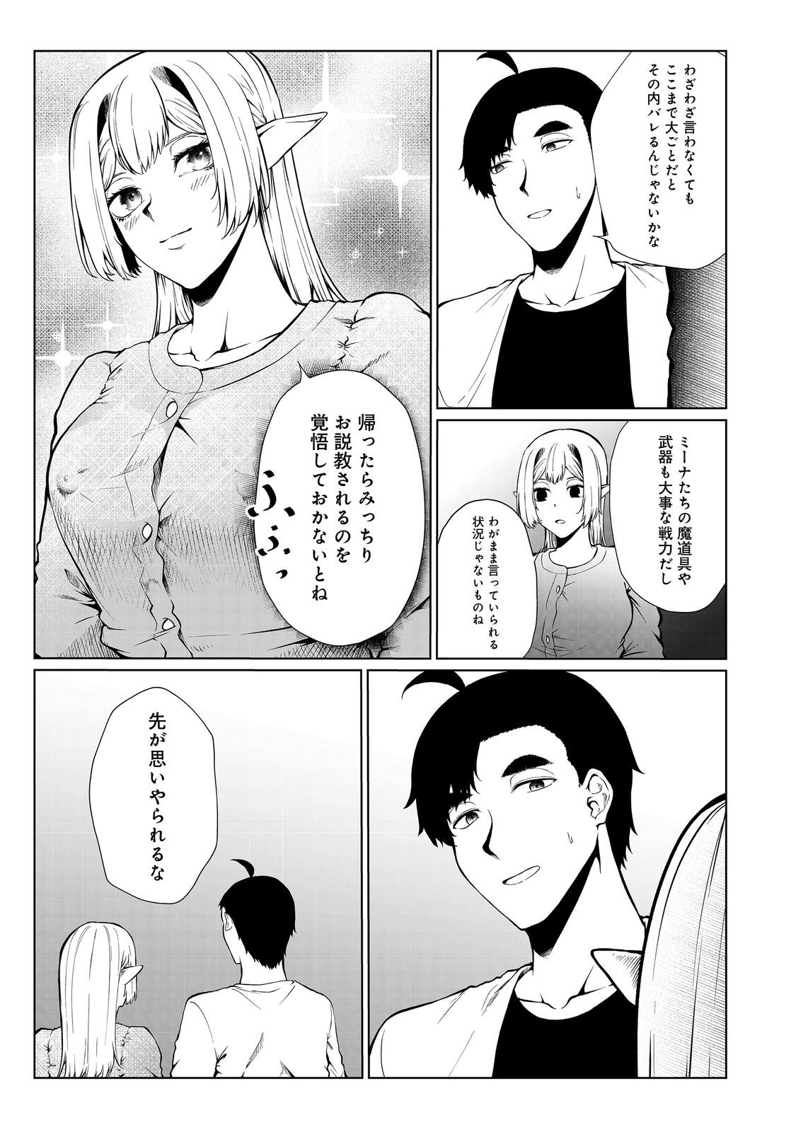 無人島でエルフと共同生活@COMIC 第38話 - Page 13