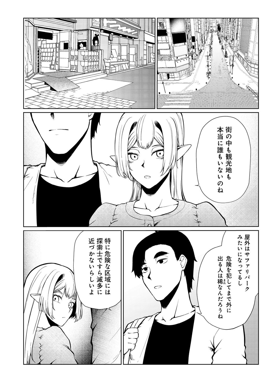 無人島でエルフと共同生活@COMIC 第38話 - Page 14