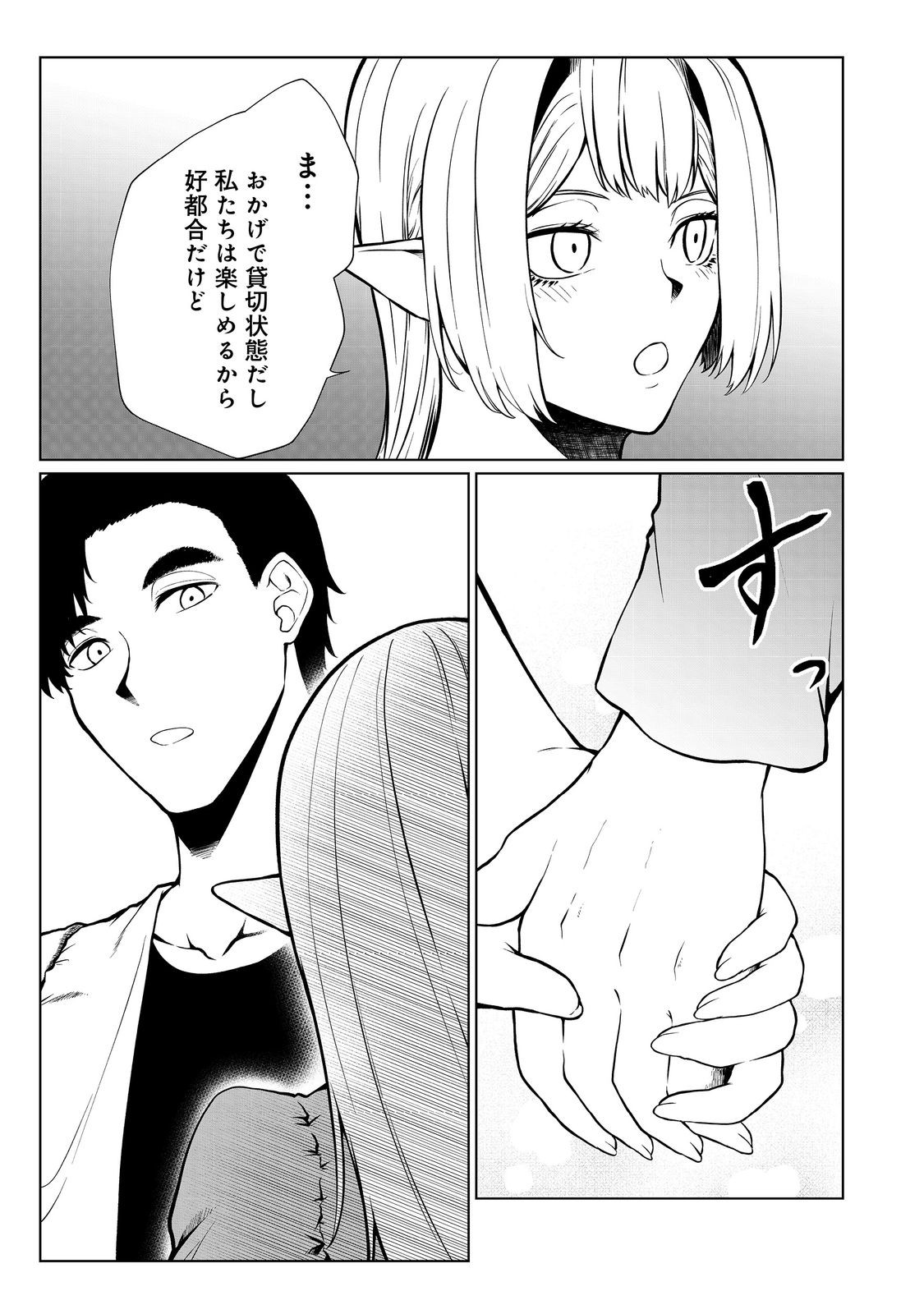 無人島でエルフと共同生活@COMIC 第38話 - Page 15