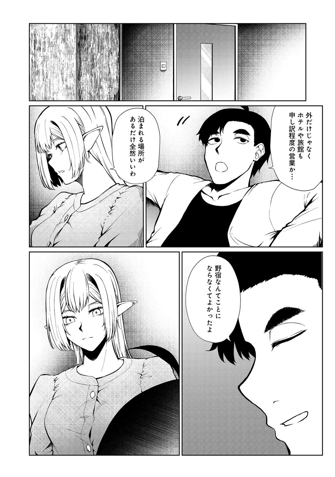 無人島でエルフと共同生活@COMIC 第38話 - Page 18