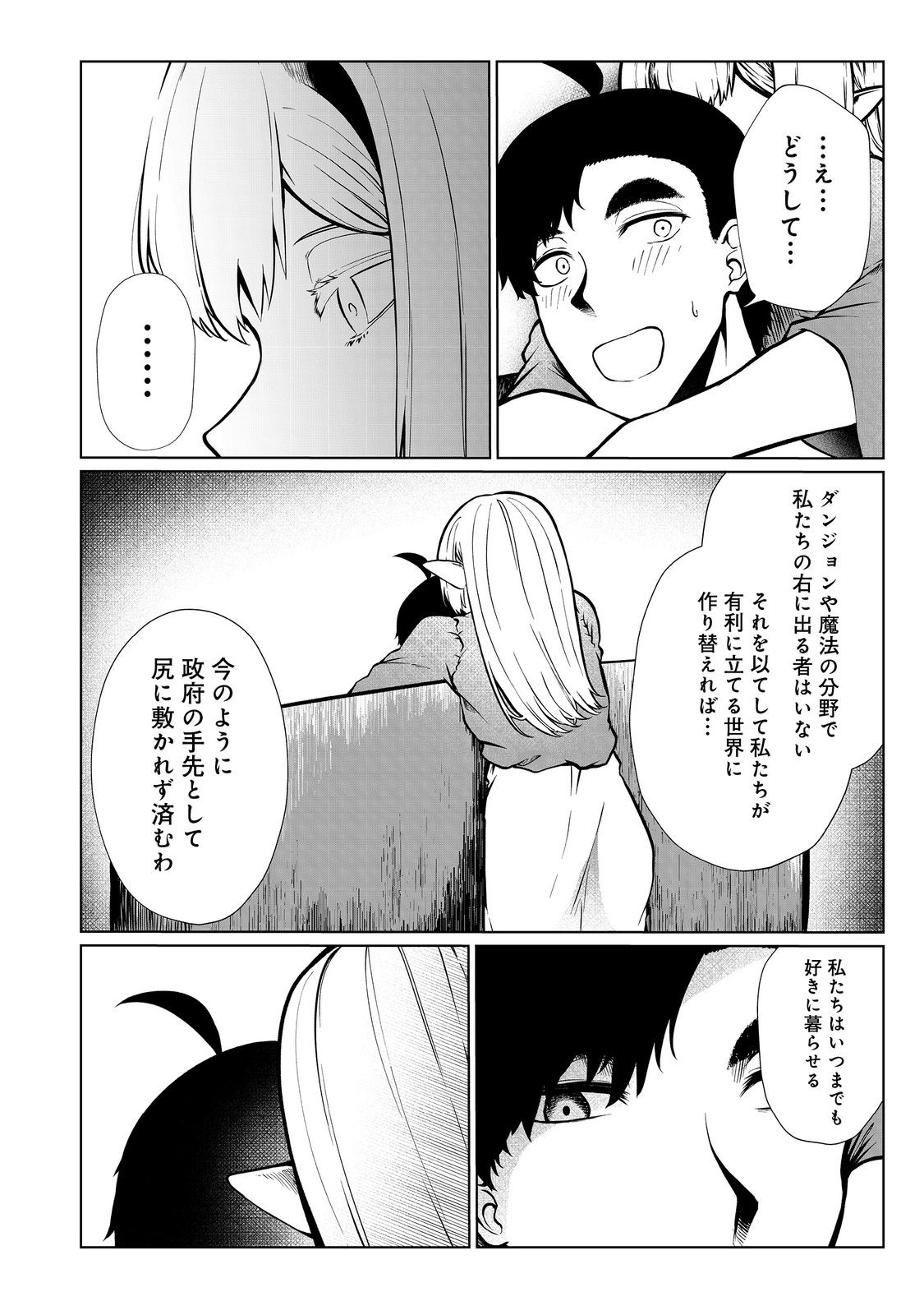 無人島でエルフと共同生活@COMIC 第38話 - Page 20