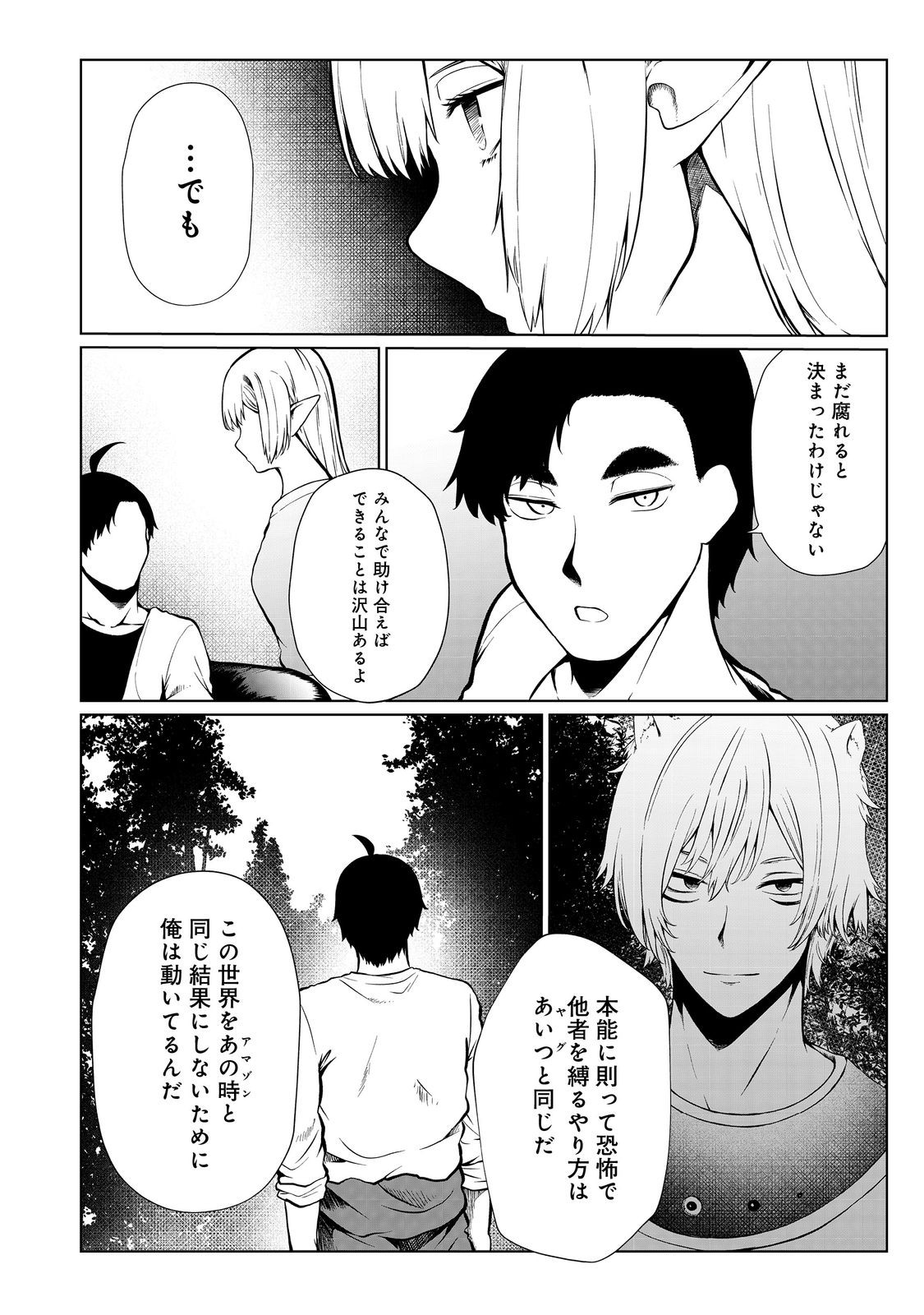 無人島でエルフと共同生活@COMIC 第38話 - Page 22