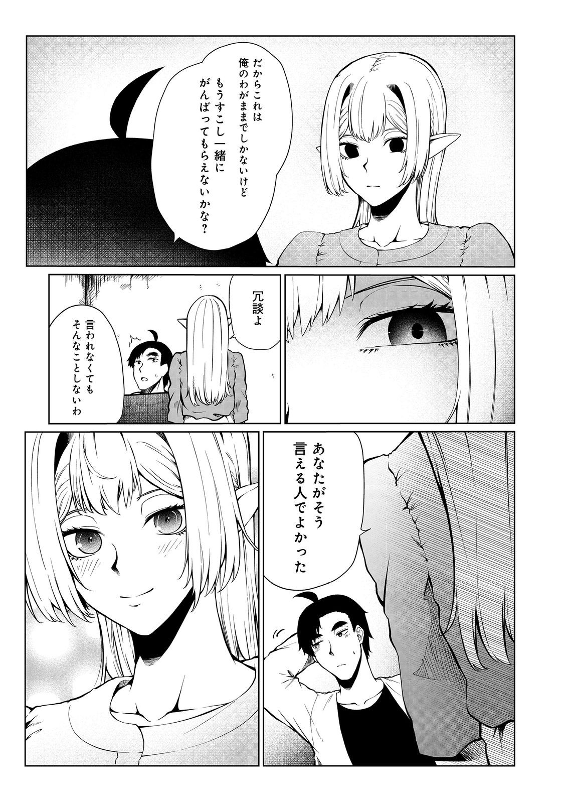 無人島でエルフと共同生活@COMIC 第38話 - Page 23