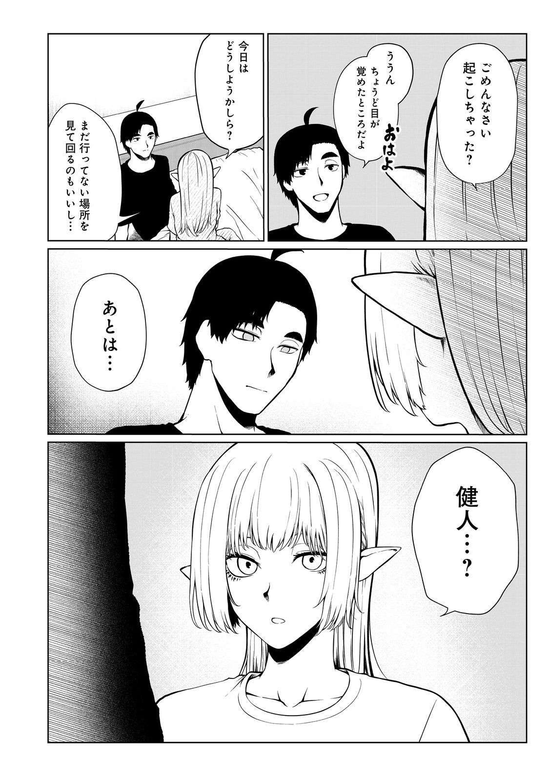 無人島でエルフと共同生活@COMIC 第39話 - Page 4