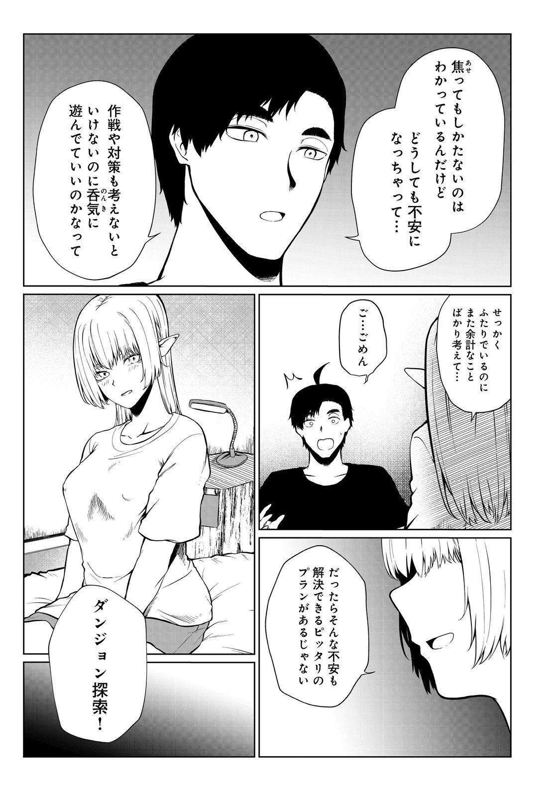 無人島でエルフと共同生活@COMIC 第39話 - Page 5