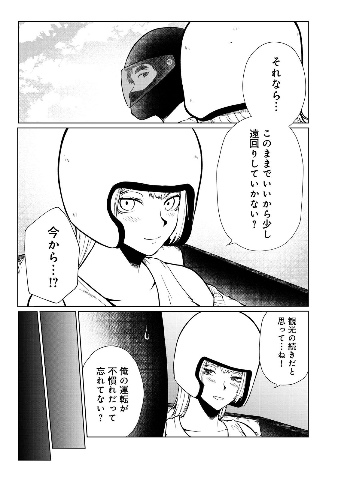 無人島でエルフと共同生活@COMIC 第39話 - Page 9