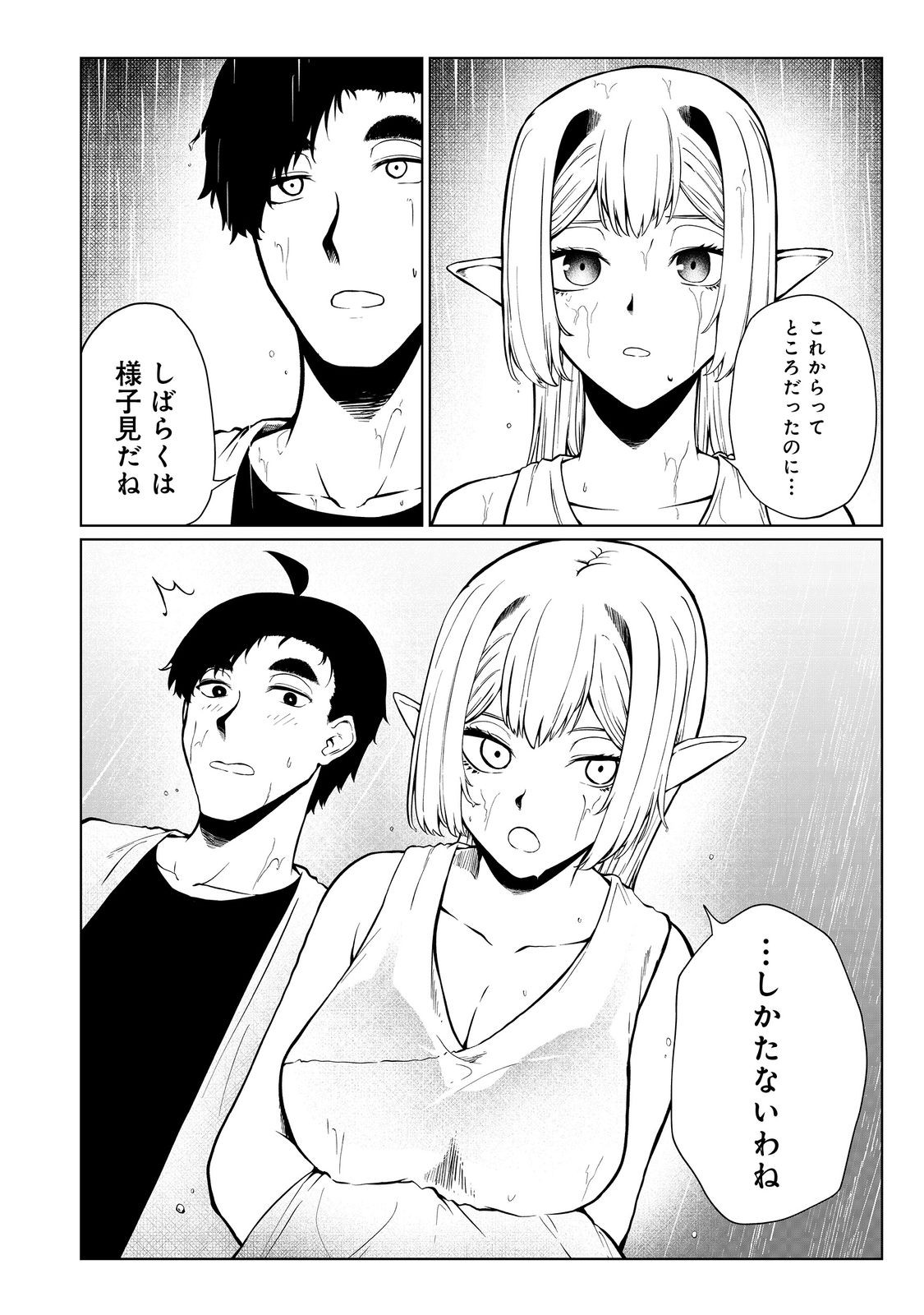 無人島でエルフと共同生活@COMIC 第39話 - Page 12