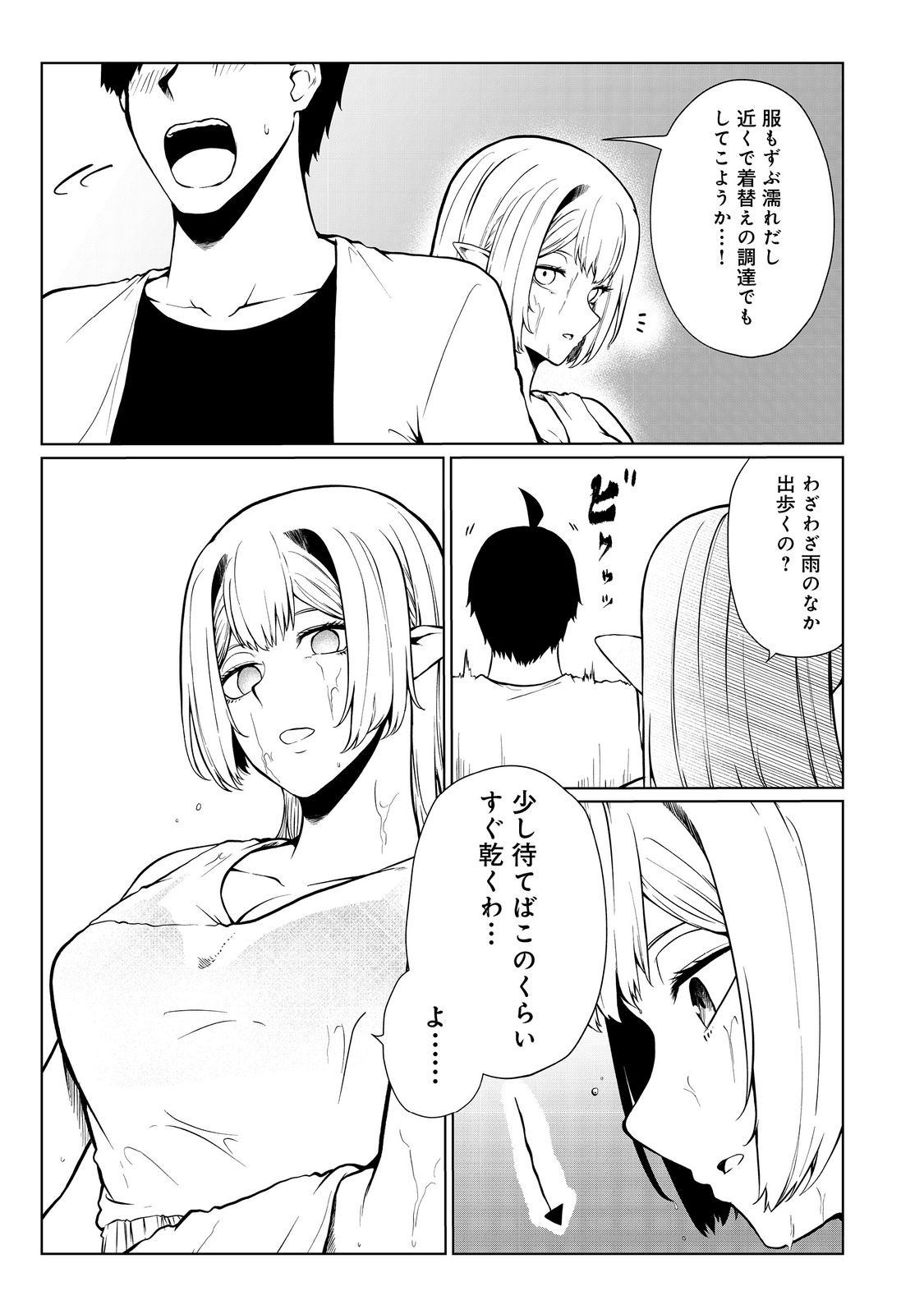 無人島でエルフと共同生活@COMIC 第39話 - Page 13