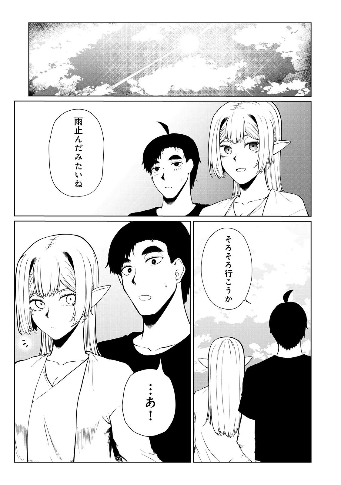 無人島でエルフと共同生活@COMIC 第39話 - Page 23