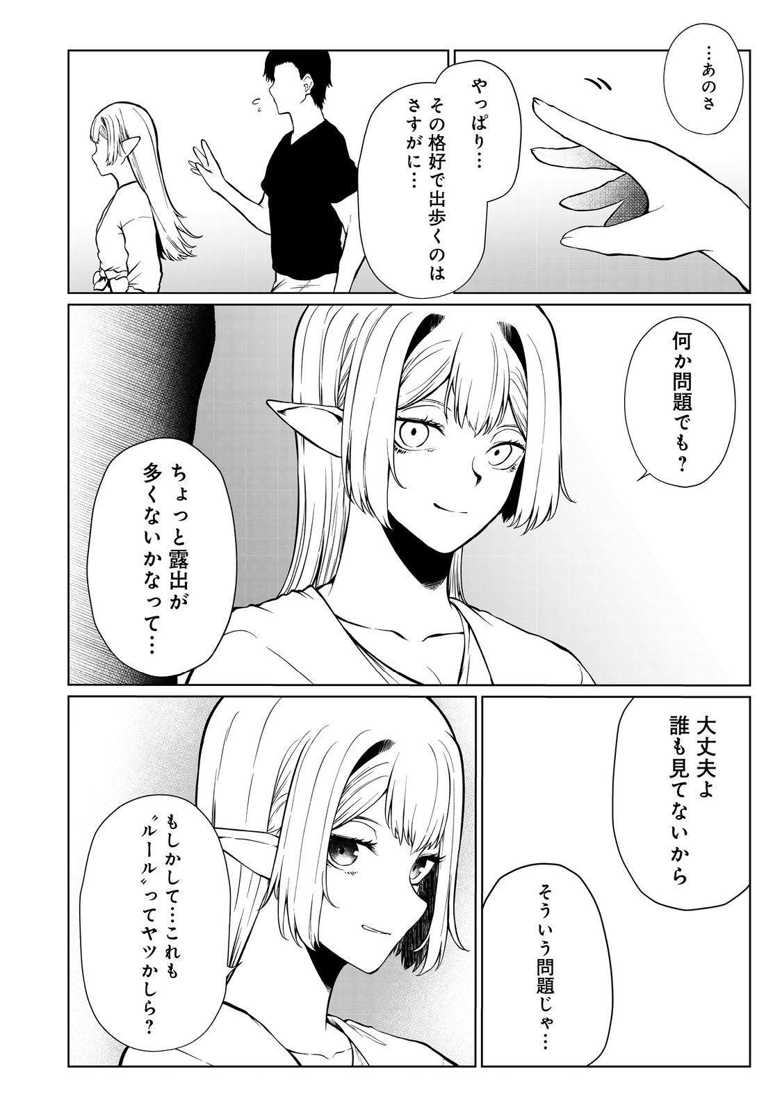 無人島でエルフと共同生活@COMIC 第39話 - Page 26