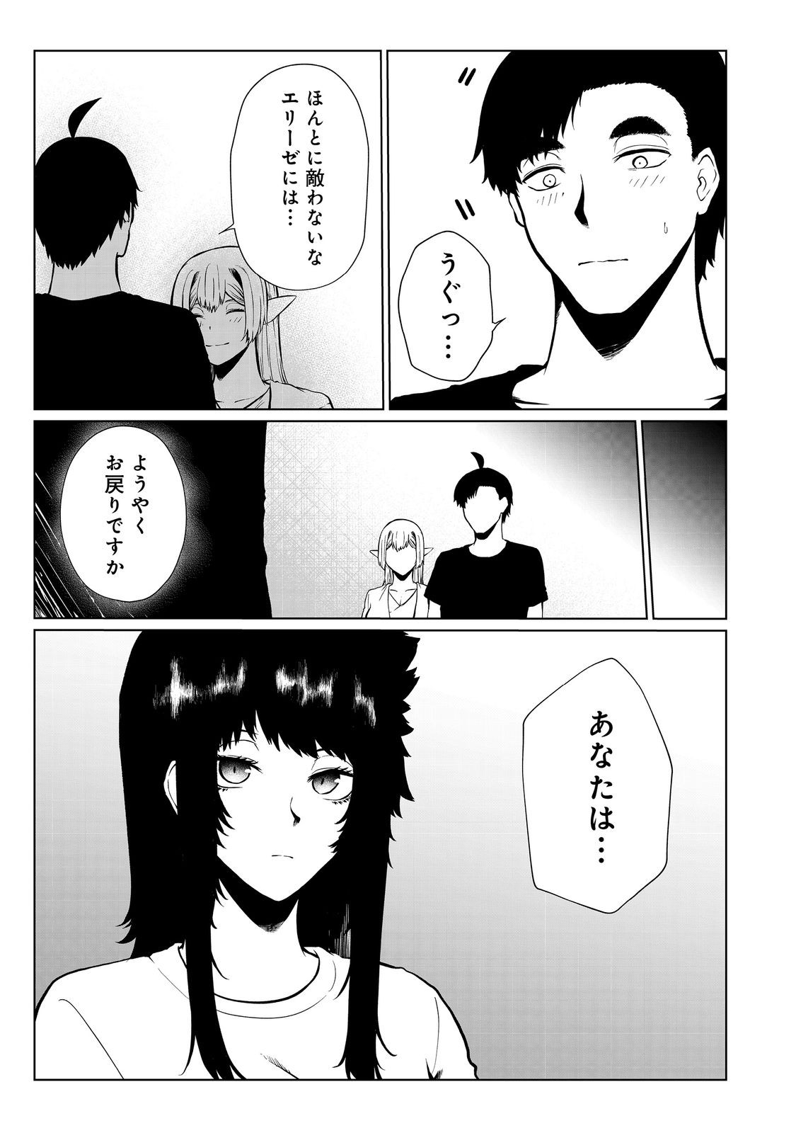 無人島でエルフと共同生活@COMIC 第39話 - Page 27