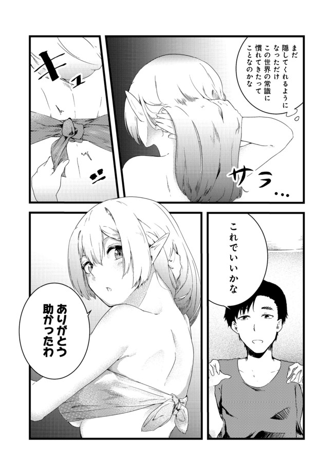 無人島でエルフと共同生活@COMIC 第4話 - Page 3