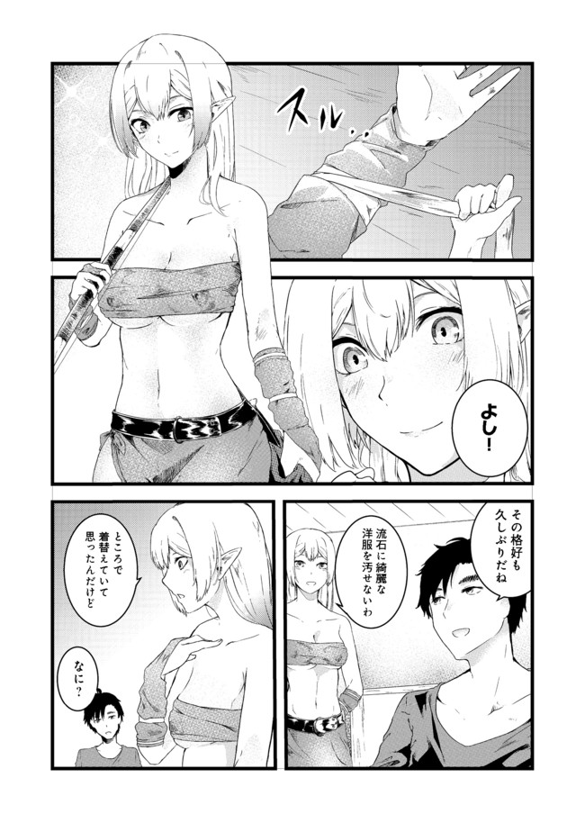 無人島でエルフと共同生活@COMIC 第4話 - Page 4