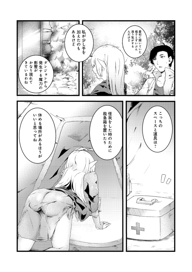 無人島でエルフと共同生活@COMIC 第4話 - Page 6