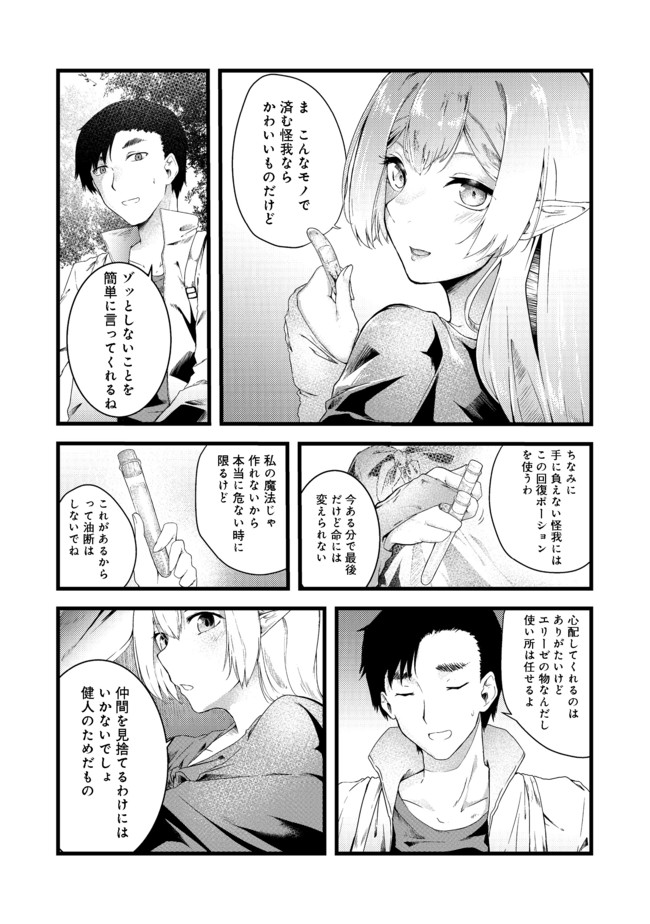 無人島でエルフと共同生活@COMIC 第4話 - Page 7