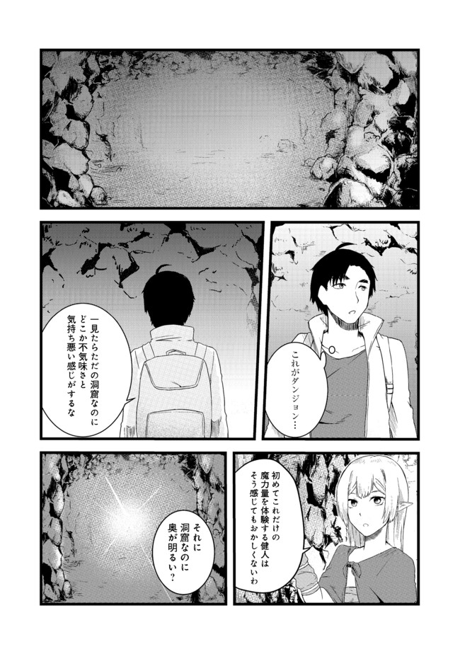 無人島でエルフと共同生活@COMIC 第4話 - Page 9