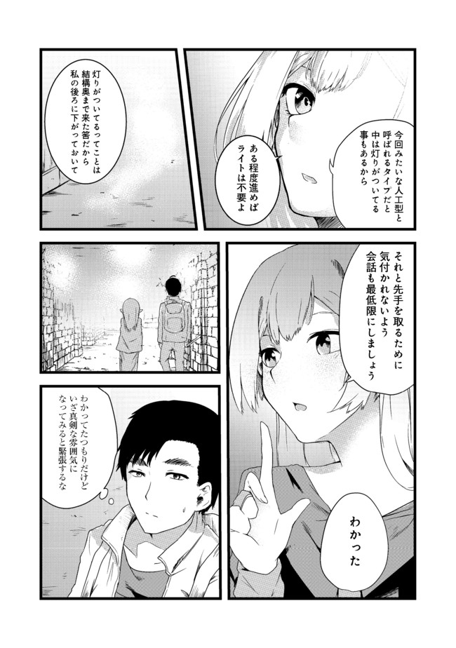 無人島でエルフと共同生活@COMIC 第4話 - Page 10