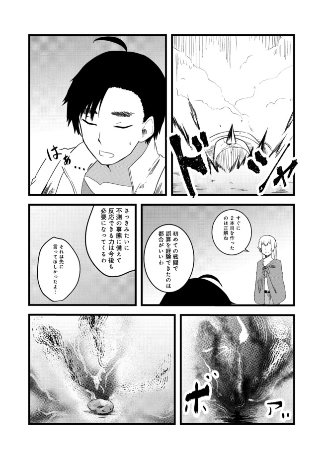 無人島でエルフと共同生活@COMIC 第4話 - Page 16