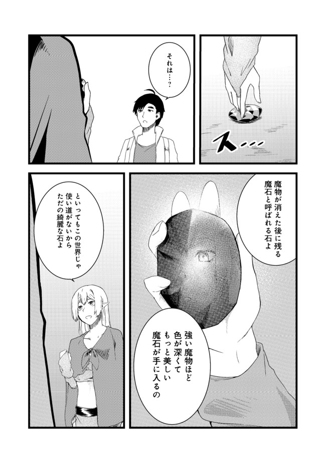 無人島でエルフと共同生活@COMIC 第4話 - Page 17