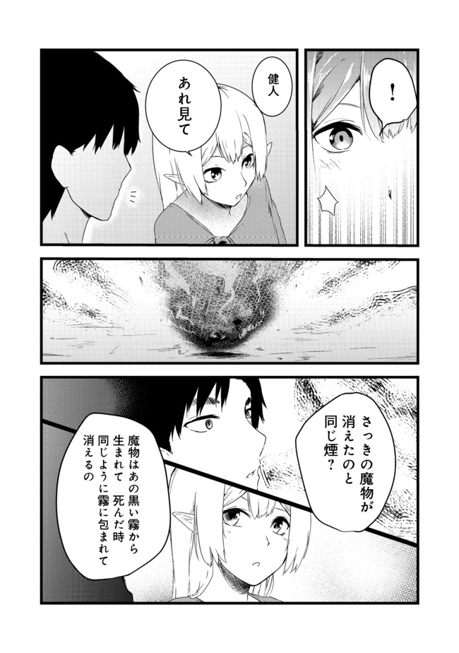 無人島でエルフと共同生活@COMIC 第4話 - Page 18