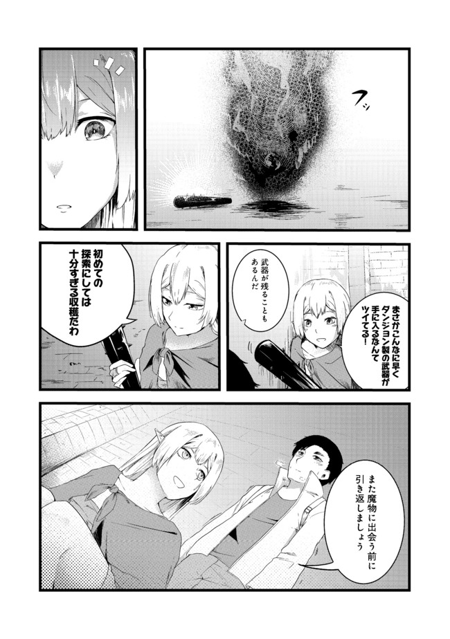 無人島でエルフと共同生活@COMIC 第4話 - Page 21