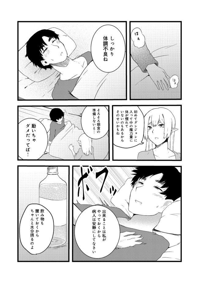 無人島でエルフと共同生活@COMIC 第4話 - Page 24