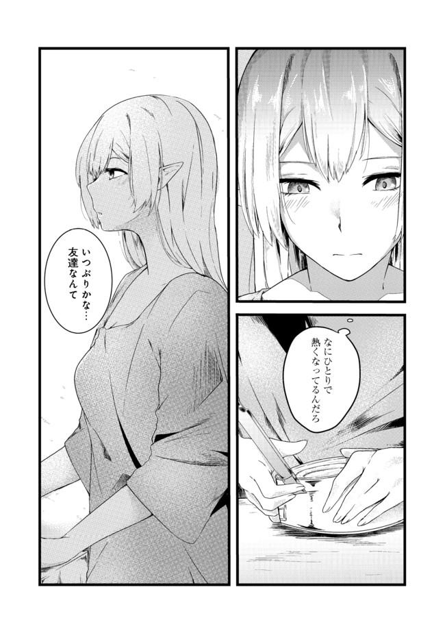 無人島でエルフと共同生活@COMIC 第4話 - Page 27