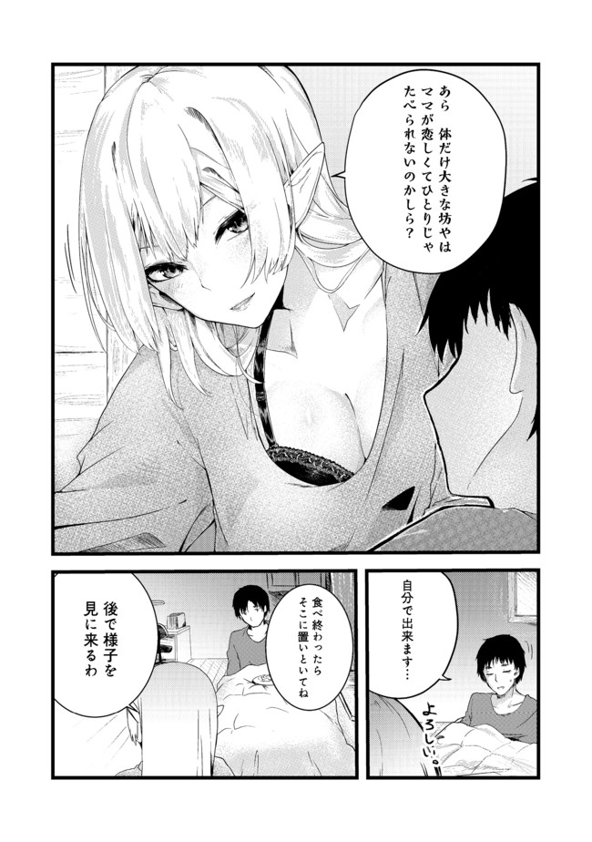 無人島でエルフと共同生活@COMIC 第4話 - Page 29