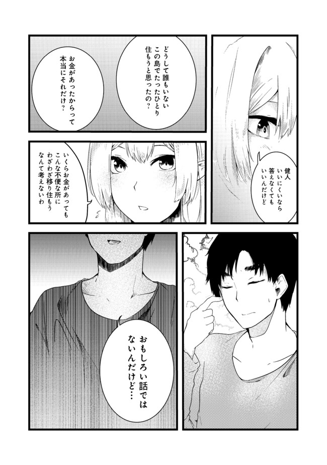 無人島でエルフと共同生活@COMIC 第4話 - Page 31