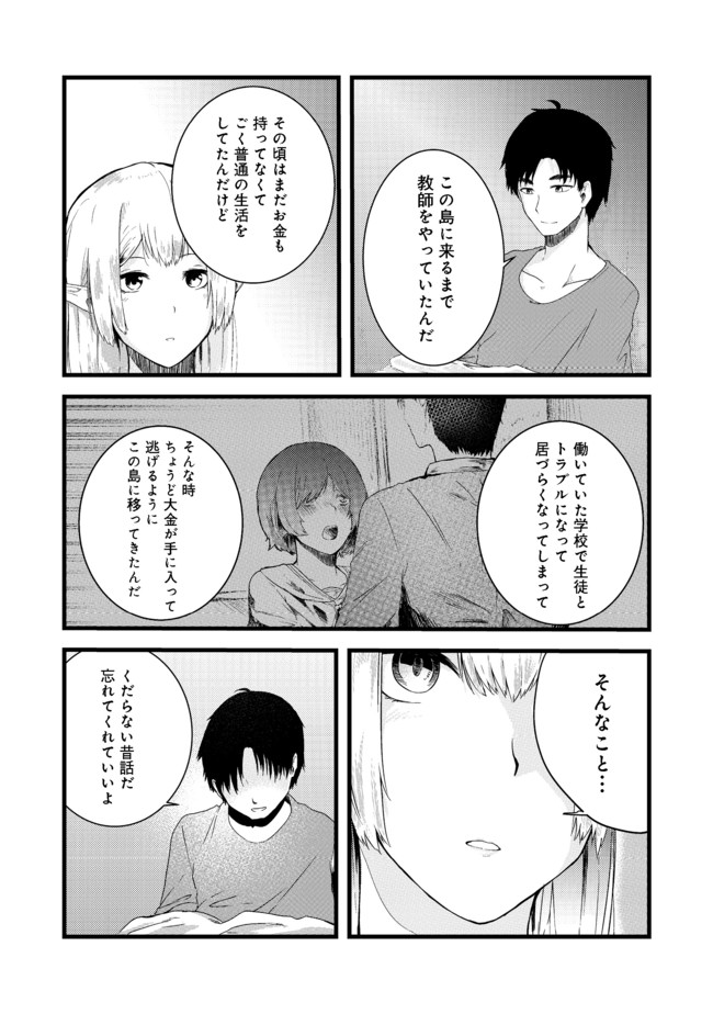 無人島でエルフと共同生活@COMIC 第4話 - Page 32