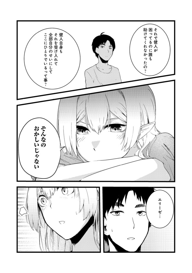 無人島でエルフと共同生活@COMIC 第4話 - Page 33