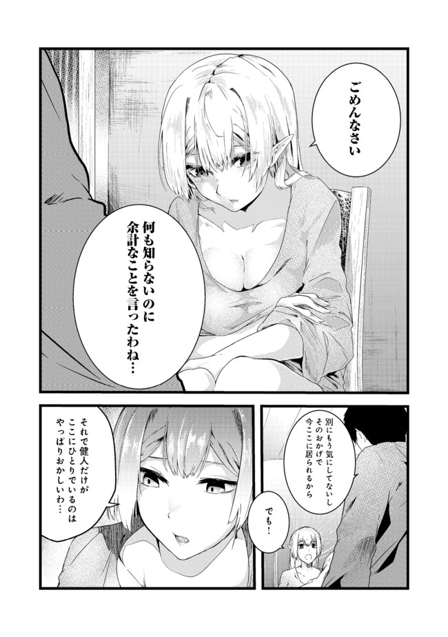 無人島でエルフと共同生活@COMIC 第4話 - Page 34