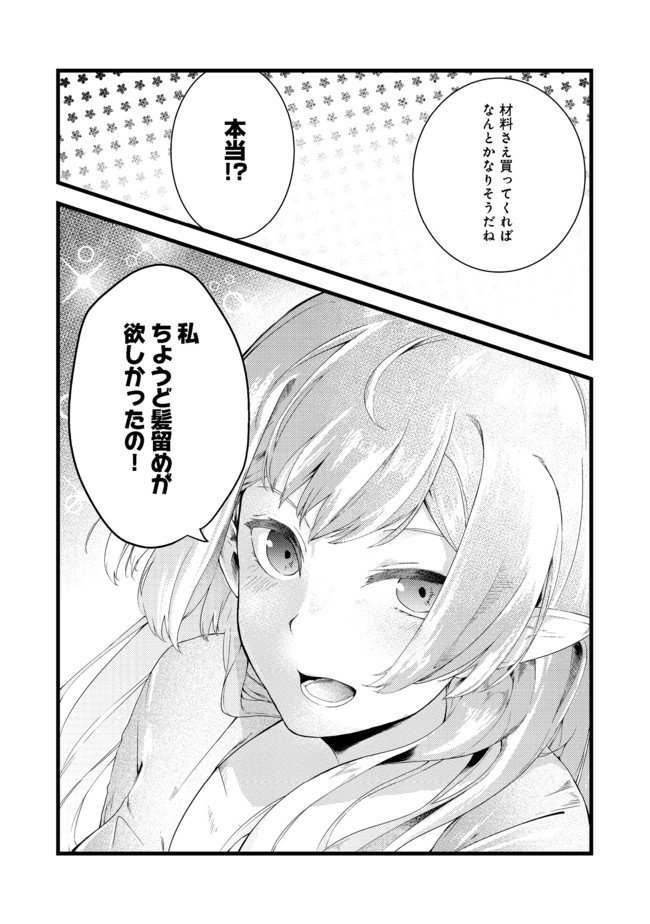 無人島でエルフと共同生活@COMIC 第4話 - Page 39