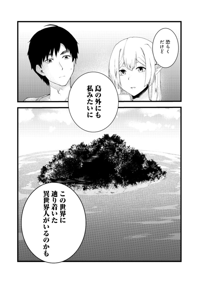 無人島でエルフと共同生活@COMIC 第4話 - Page 41