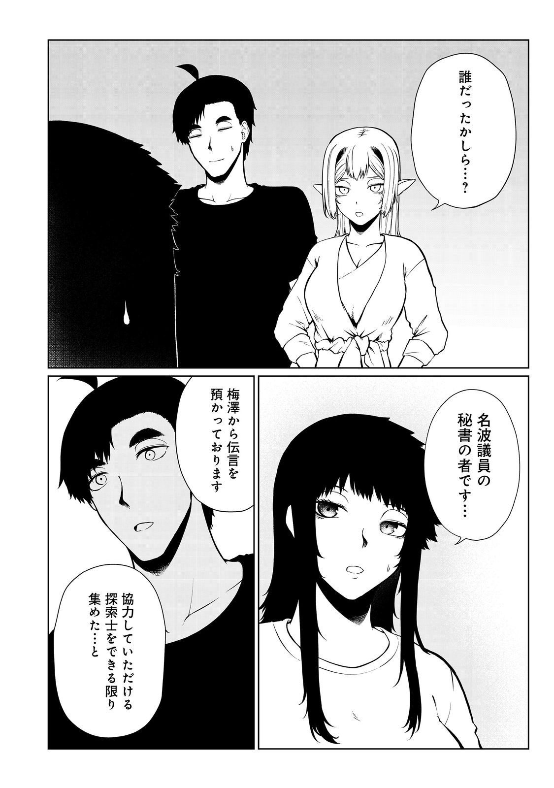 無人島でエルフと共同生活@COMIC 第40話 - Page 2