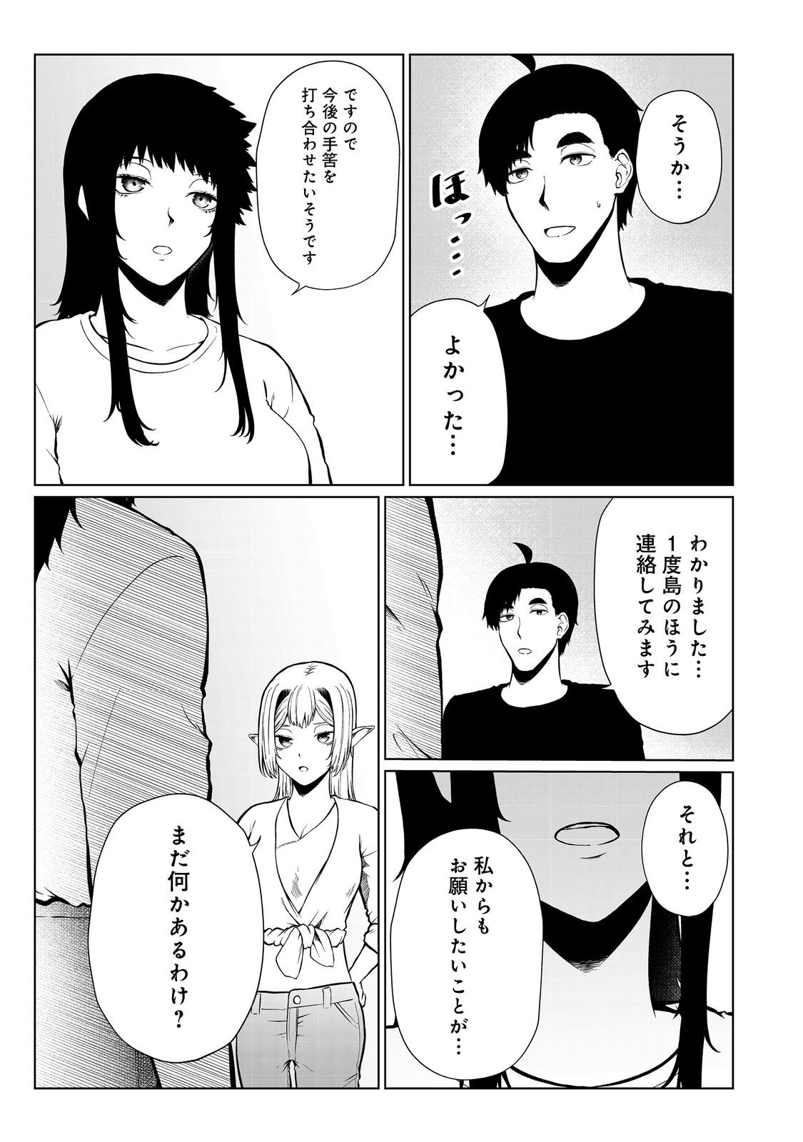 無人島でエルフと共同生活@COMIC 第40話 - Page 3