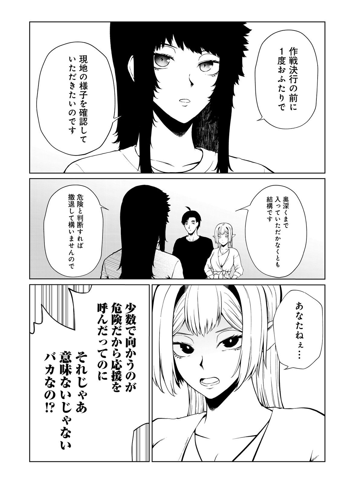 無人島でエルフと共同生活@COMIC 第40話 - Page 4