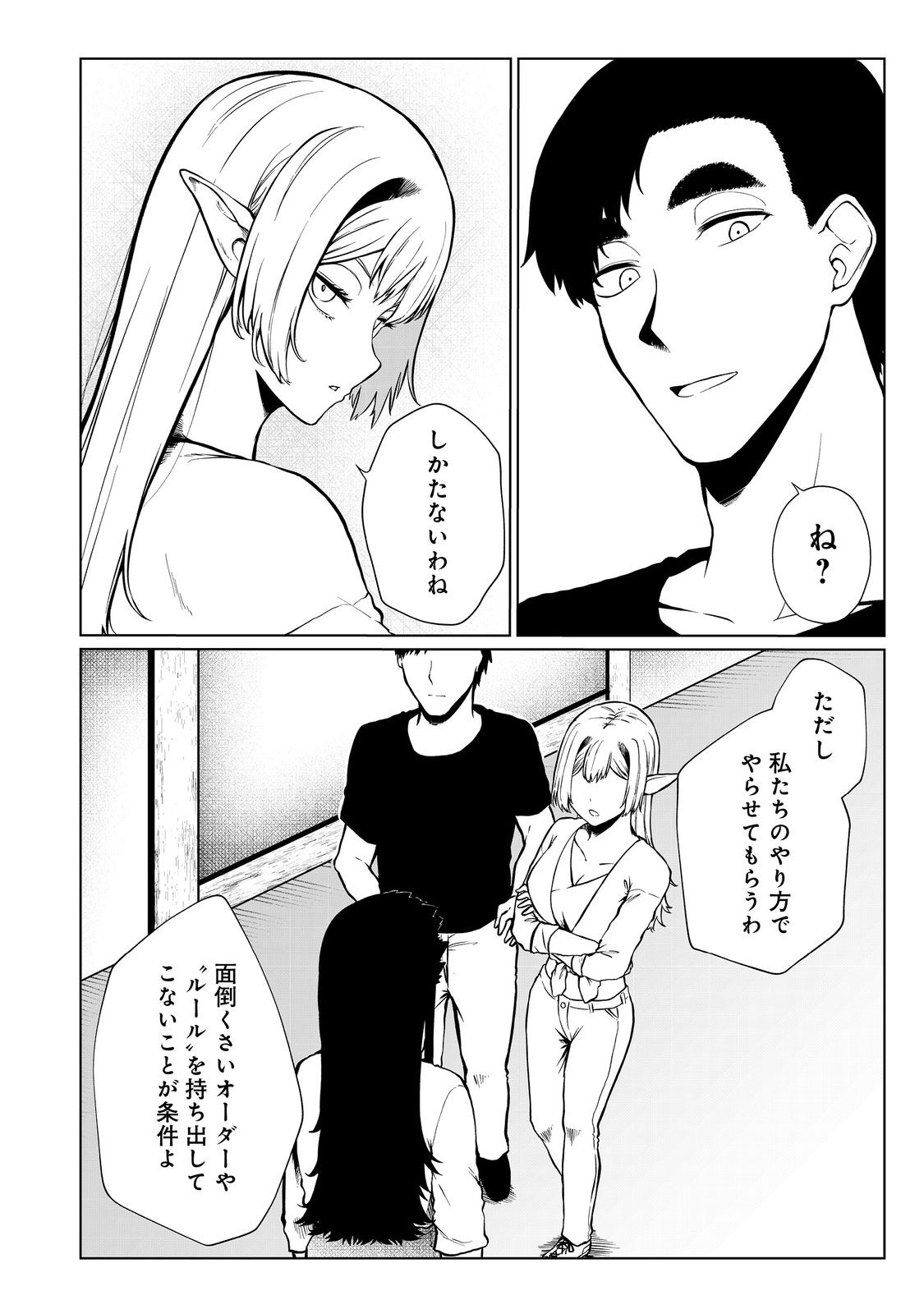 無人島でエルフと共同生活@COMIC 第40話 - Page 6