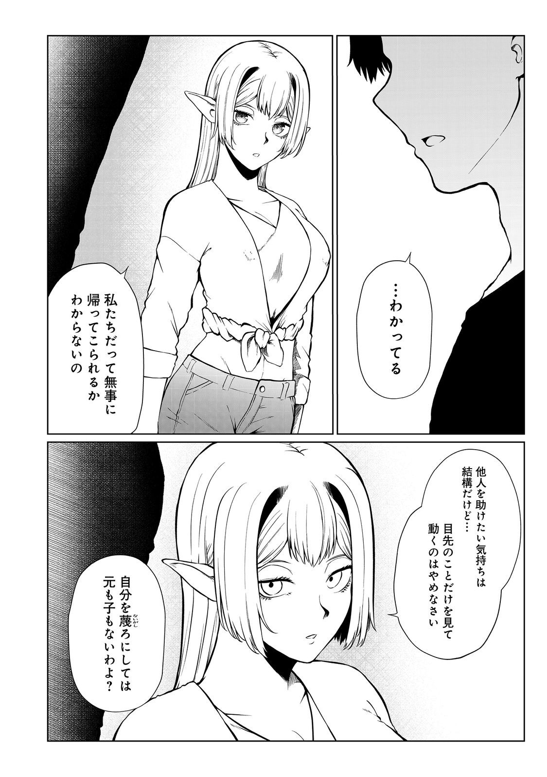 無人島でエルフと共同生活@COMIC 第40話 - Page 8