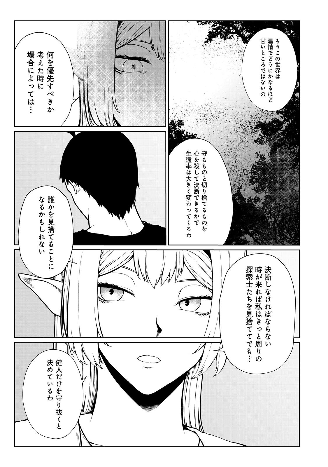 無人島でエルフと共同生活@COMIC 第40話 - Page 9