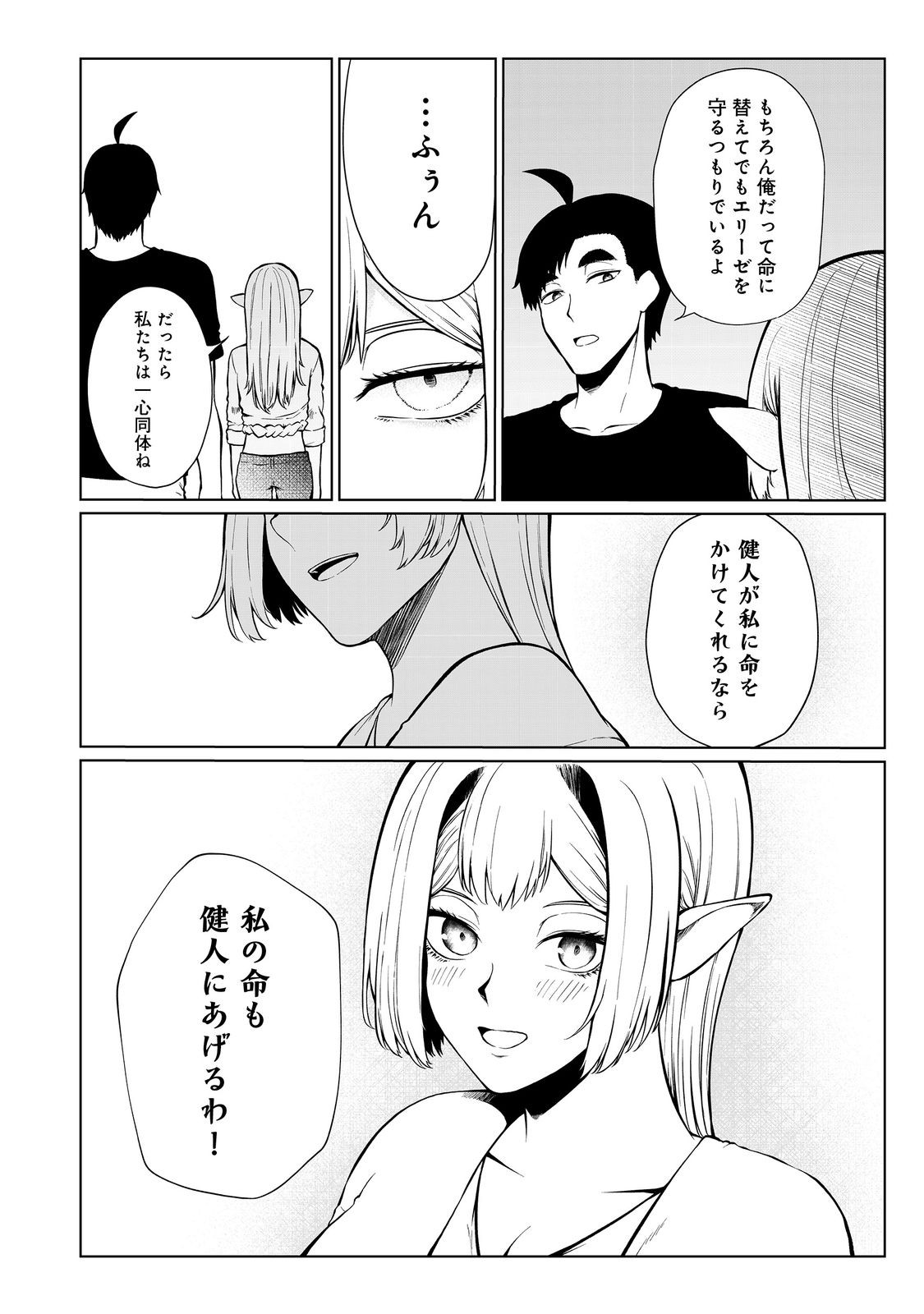 無人島でエルフと共同生活@COMIC 第40話 - Page 10